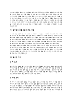[발명, 발명교육, 발명영재] 발명교육의 필요성, 목표와 발명영재 판별, 선발 방향, 발명의 기법 및 향후 발명교육의 발전 과제 분석(외국의 발명교육 사례)-5