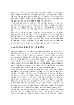 [발명, 발명교육, 발명영재] 발명교육의 필요성, 목표와 발명영재 판별, 선발 방향, 발명의 기법 및 향후 발명교육의 발전 과제 분석(외국의 발명교육 사례)-9