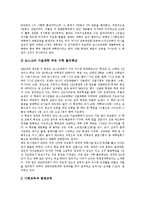 [발명, 발명교육, 발명영재] 발명교육의 필요성, 목표와 발명영재 판별, 선발 방향, 발명의 기법 및 향후 발명교육의 발전 과제 분석(외국의 발명교육 사례)-10