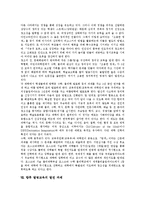 [발명, 발명교육, 발명영재] 발명교육의 필요성, 목표와 발명영재 판별, 선발 방향, 발명의 기법 및 향후 발명교육의 발전 과제 분석(외국의 발명교육 사례)-11