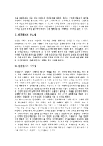 [인간관계] 인간관계의 중요성, 인간관계의 다양성, 인간관계와 인생의 단계, 인간관계 훈련, 건전한 인간관계에 관한 분석-3