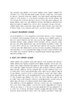 [인간관계] 인간관계의 중요성, 인간관계의 다양성, 인간관계와 인생의 단계, 인간관계 훈련, 건전한 인간관계에 관한 분석-5