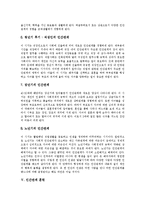 [인간관계] 인간관계의 중요성, 인간관계의 다양성, 인간관계와 인생의 단계, 인간관계 훈련, 건전한 인간관계에 관한 분석-6