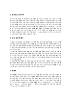 [인간관계] 인간관계의 중요성, 인간관계의 다양성, 인간관계와 인생의 단계, 인간관계 훈련, 건전한 인간관계에 관한 분석-7