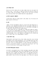 [인간관계] 인간관계의 중요성, 인간관계의 다양성, 인간관계와 인생의 단계, 인간관계 훈련, 건전한 인간관계에 관한 분석-8