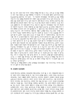 [인간관계] 인간관계의 중요성, 인간관계의 다양성, 인간관계와 인생의 단계, 인간관계 훈련, 건전한 인간관계에 관한 분석-9