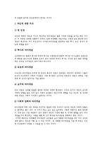 [인간관계] 인간관계의 중요성, 인간관계의 다양성, 인간관계와 인생의 단계, 인간관계 훈련, 건전한 인간관계에 관한 분석-10