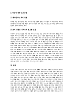 [인간관계] 인간관계의 중요성, 인간관계의 다양성, 인간관계와 인생의 단계, 인간관계 훈련, 건전한 인간관계에 관한 분석-11