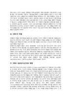 [여행사, 여행사관광전자상거래] 여행사의 기능, 특성, 역할과 여행사 관광전자상거래의 현황, 여행사 관광전자상거래의 문제점 및 향후 여행사의 개선 과제 분석-3