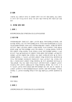 [판례] 파업 관련 판례, 재개발 관련 판례, 환경법 관련 판례, 학생사고 관련 판례, 영업비밀유지 관련 판례 조사-6
