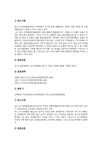 [판례] 파업 관련 판례, 재개발 관련 판례, 환경법 관련 판례, 학생사고 관련 판례, 영업비밀유지 관련 판례 조사-7