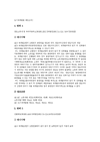 [판례] 파업 관련 판례, 재개발 관련 판례, 환경법 관련 판례, 학생사고 관련 판례, 영업비밀유지 관련 판례 조사-8