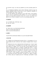 [판례] 파업 관련 판례, 재개발 관련 판례, 환경법 관련 판례, 학생사고 관련 판례, 영업비밀유지 관련 판례 조사-9