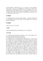 [판례] 파업 관련 판례, 재개발 관련 판례, 환경법 관련 판례, 학생사고 관련 판례, 영업비밀유지 관련 판례 조사-10