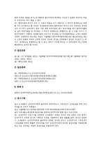 [판례] 파업 관련 판례, 재개발 관련 판례, 환경법 관련 판례, 학생사고 관련 판례, 영업비밀유지 관련 판례 조사-11