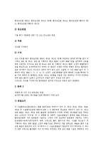 [판례] 파업 관련 판례, 재개발 관련 판례, 환경법 관련 판례, 학생사고 관련 판례, 영업비밀유지 관련 판례 조사-13
