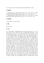 [판례] 파업 관련 판례, 재개발 관련 판례, 환경법 관련 판례, 학생사고 관련 판례, 영업비밀유지 관련 판례 조사-14