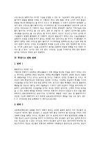 [판례] 파업 관련 판례, 재개발 관련 판례, 환경법 관련 판례, 학생사고 관련 판례, 영업비밀유지 관련 판례 조사-15