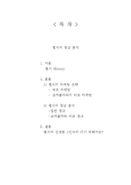 [광고경영] 펩시의 광고분석-2