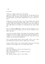 [광고경영] 펩시의 광고분석-3