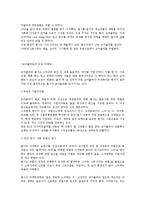 [광고경영] 펩시의 광고분석-6
