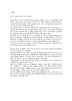 [광고경영] 펩시의 광고분석-16