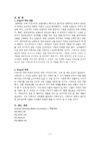 [경영정보시스템] 이베이 성공사례분석-5