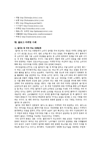 [경영학] 블로그마케팅에 관하여-10