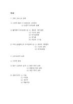 [유아교육] 고대 유아교육사상-2
