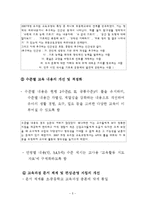 [유아교육] 유아교육과정의 비교-5
