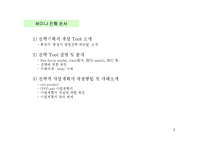 [사업계획서] 전략기획서 작성 Tool 분석 및 전략적 사업계획서 작성방법-2