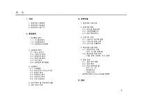 [사업계획서] 전략기획서 작성 Tool 분석 및 전략적 사업계획서 작성방법-4