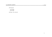 [사업계획서] 전략기획서 작성 Tool 분석 및 전략적 사업계획서 작성방법-5