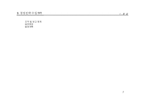 [사업계획서] 전략기획서 작성 Tool 분석 및 전략적 사업계획서 작성방법-7