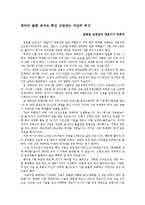 [경영] 최악의 불황 속에도 핵심 산업에는 과감히 투자(윤종용 삼성전자 대표이사 부회장)-1