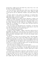 [경영] 최악의 불황 속에도 핵심 산업에는 과감히 투자(윤종용 삼성전자 대표이사 부회장)-2