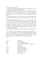 [경영] 최악의 불황 속에도 핵심 산업에는 과감히 투자(윤종용 삼성전자 대표이사 부회장)-3