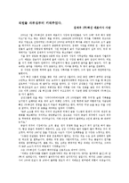 [경영] 직원들 자부심부터 키워주었다-김재우(주)벽산 대표이사 사장-1