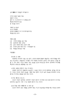 [문학] 김남조의 `설일`-해설및작가연구-2