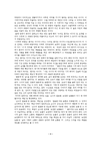 [문학] 김남조의 `설일`-해설및작가연구-4