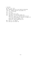 [문학] 김남조의 `설일`-해설및작가연구-5