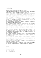 [문학] 김남조의 `설일`-해설및작가연구-6