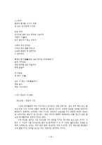 [문학] 김남조의 `설일`-해설및작가연구-7