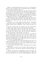[문학] 김남조의 `설일`-해설및작가연구-8
