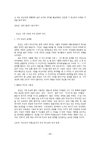 [문학] 김남조의 `설일`-해설및작가연구-9