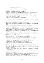 [문학] 한용운의 `논개의애인이되어그의묘에`-해설및작가연구-2