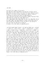 [문학] 한용운의 `논개의애인이되어그의묘에`-해설및작가연구-5