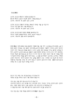 [문학] 한용운의 `논개의애인이되어그의묘에`-해설및작가연구-6