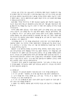 [문학] 한용운의 `논개의애인이되어그의묘에`-해설및작가연구-13