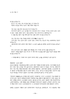 [문학] 한용운의 `논개의애인이되어그의묘에`-해설및작가연구-14